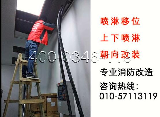 順義區(qū)北石槽某廣場(chǎng)噴淋頭改造/維